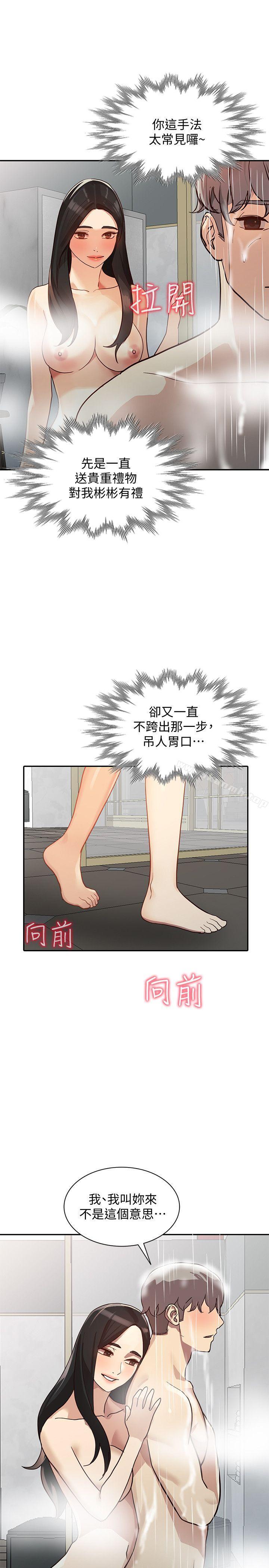《人妻姐姐》漫画 第22話-我知道你要什麼