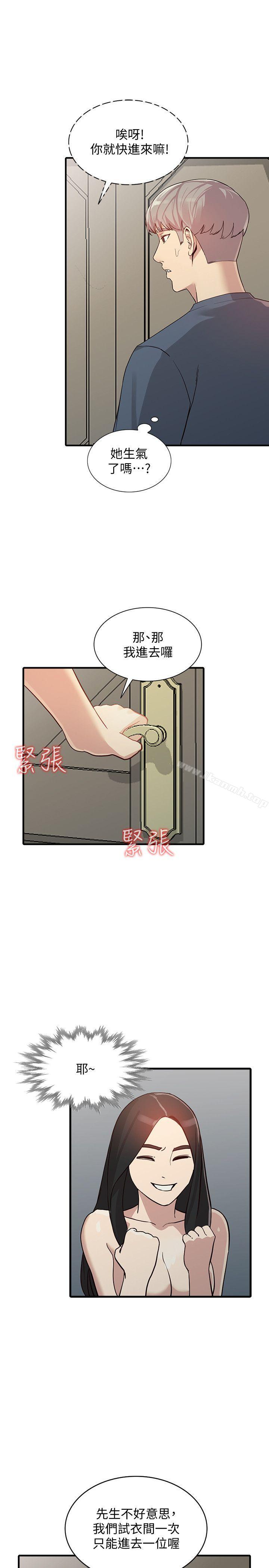 《人妻姐姐》漫画 第22話-我知道你要什麼