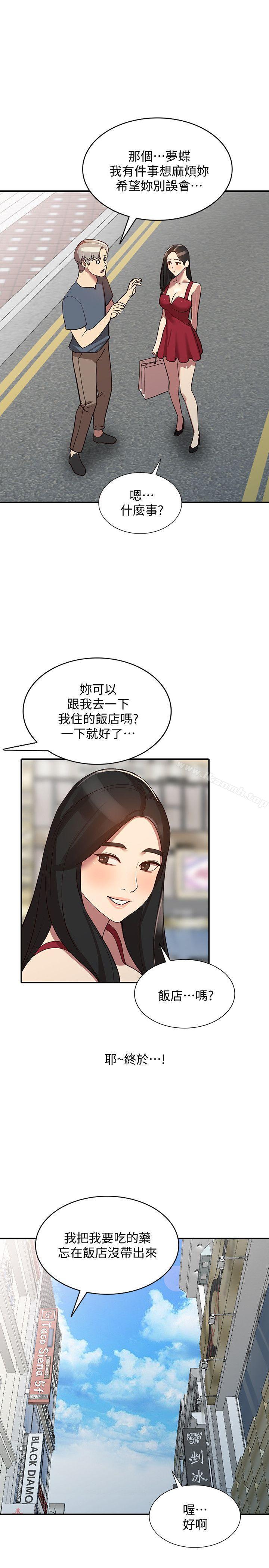 《人妻姐姐》漫画 第22話-我知道你要什麼