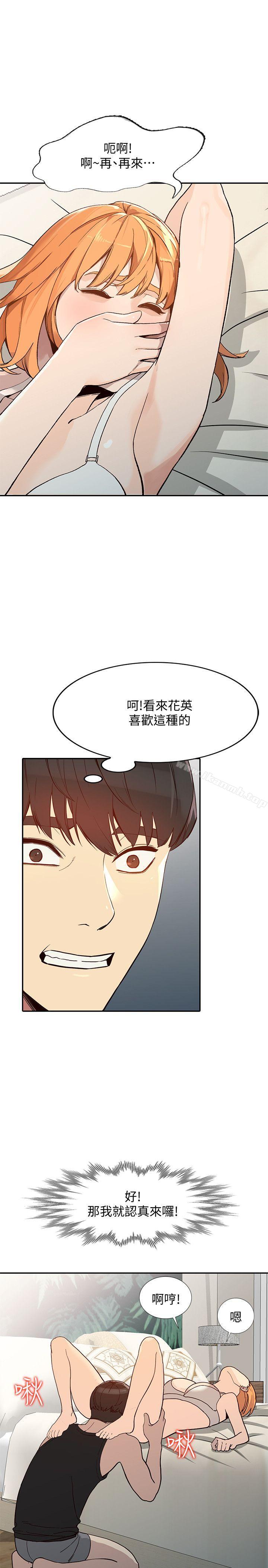 《人妻姐姐》漫画 第24話-來大幹一場吧