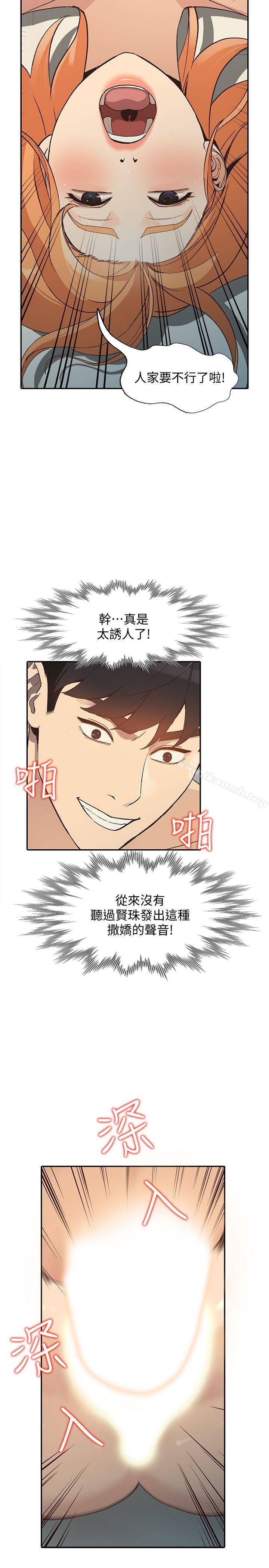 《人妻姐姐》漫画 第24話-來大幹一場吧