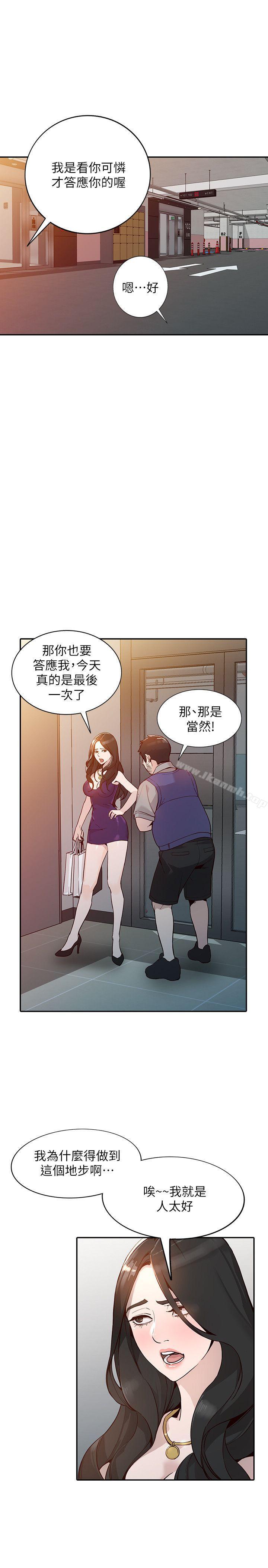 《人妻姐姐》漫画 第25話-在沒有人的樓梯間