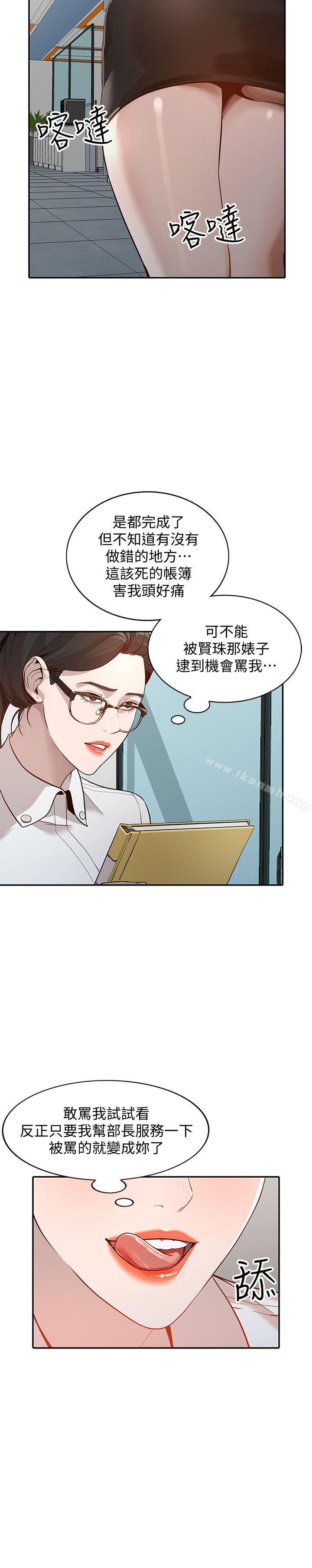 《人妻姐姐》漫画 第26話-找上賢珠的男人