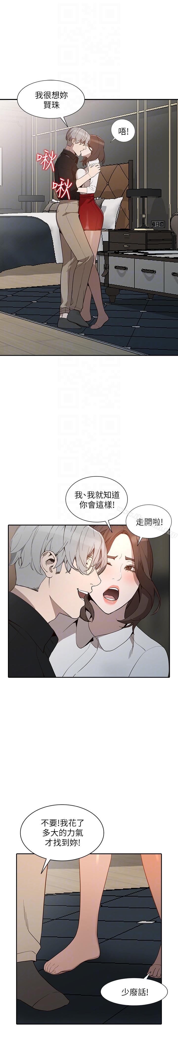 《人妻姐姐》漫画 第26話-找上賢珠的男人
