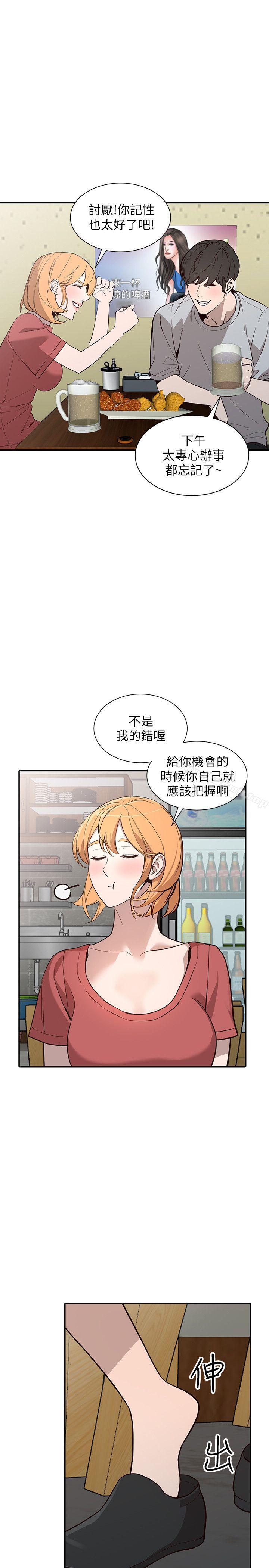 《人妻姐姐》漫画 第27話-男友的背叛