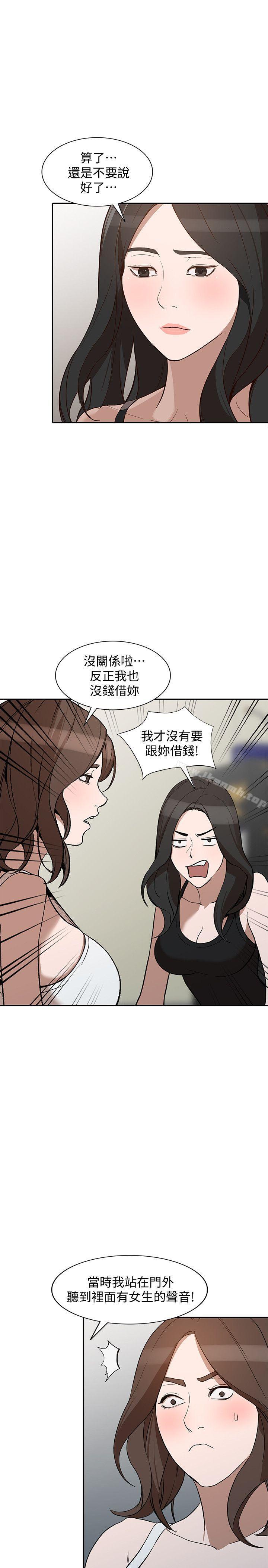 《人妻姐姐》漫画 第27話-男友的背叛
