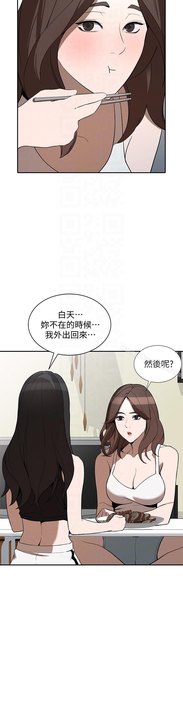 《人妻姐姐》漫画 第27話-男友的背叛