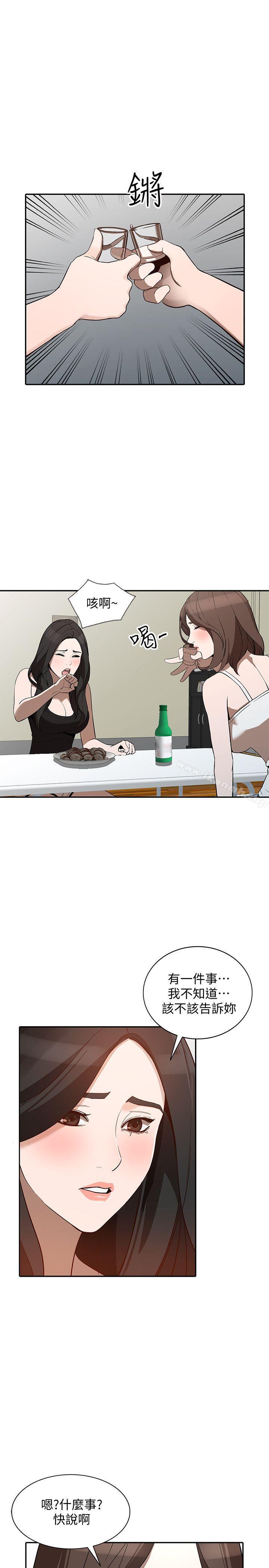 《人妻姐姐》漫画 第27話-男友的背叛