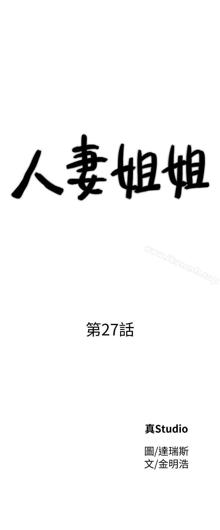 《人妻姐姐》漫画 第27話-男友的背叛