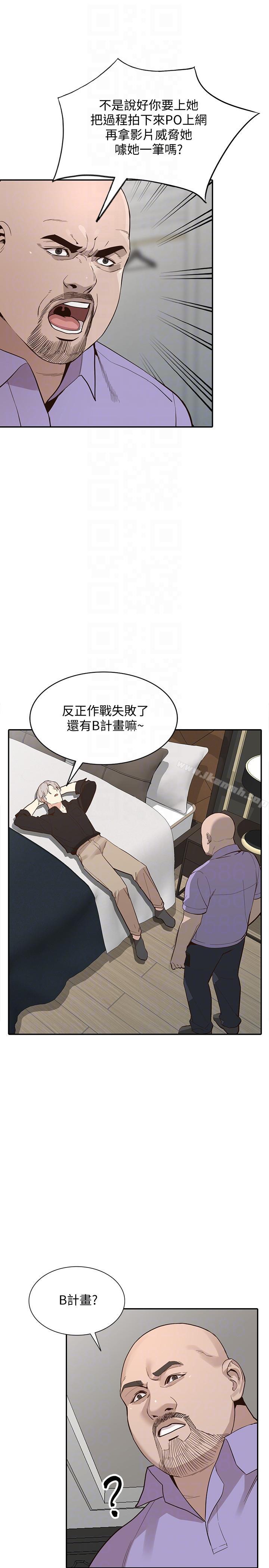 《人妻姐姐》漫画 第27話-男友的背叛
