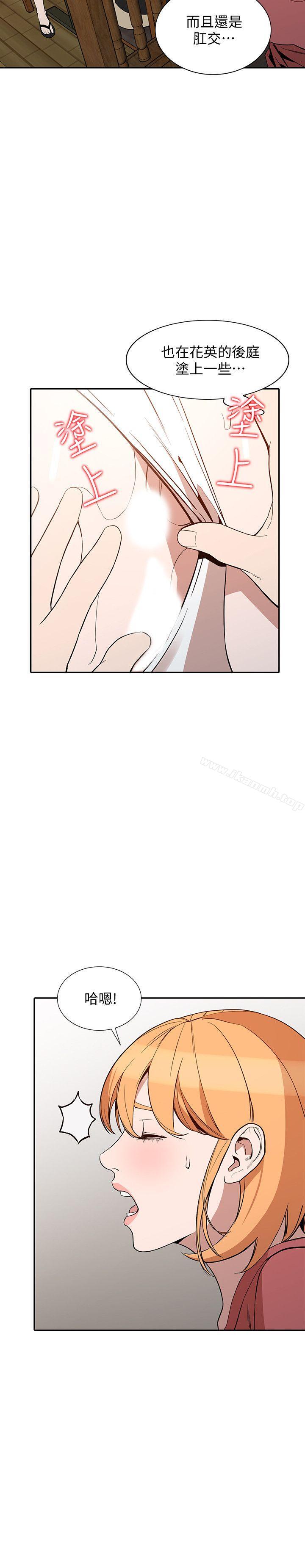 《人妻姐姐》漫画 第27話-男友的背叛