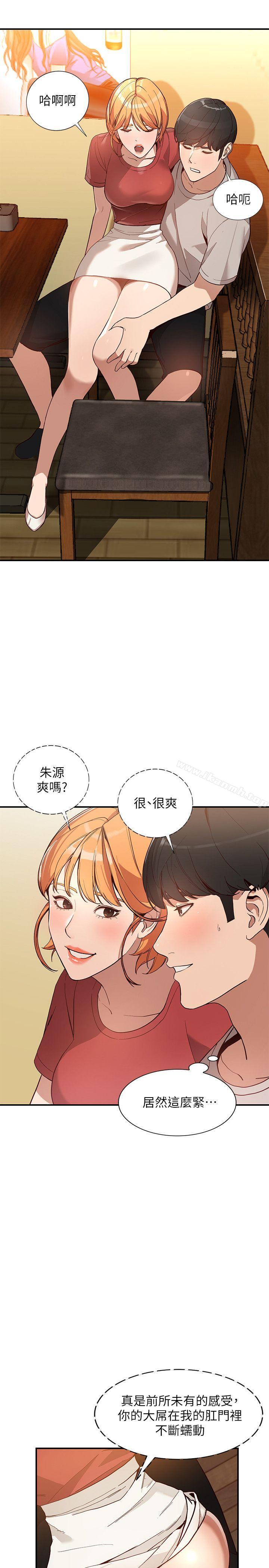 《人妻姐姐》漫画 第28話-偷偷來才刺激