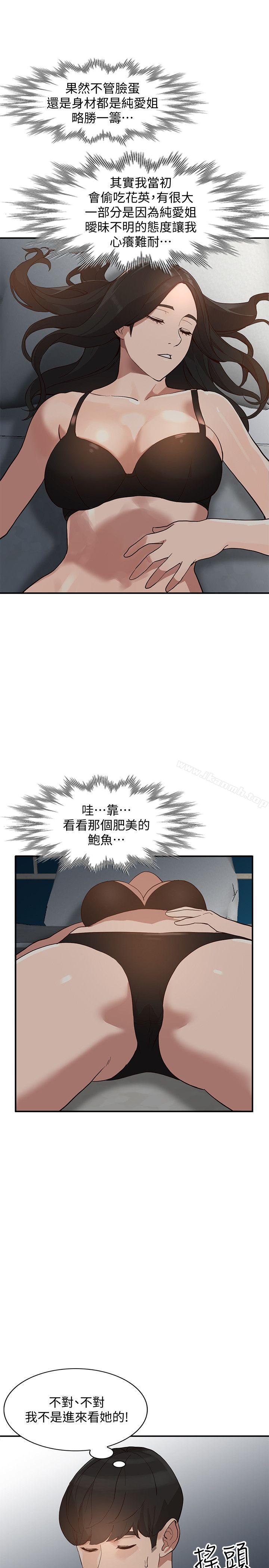 《人妻姐姐》漫画 第29話-讓我爽個徹底