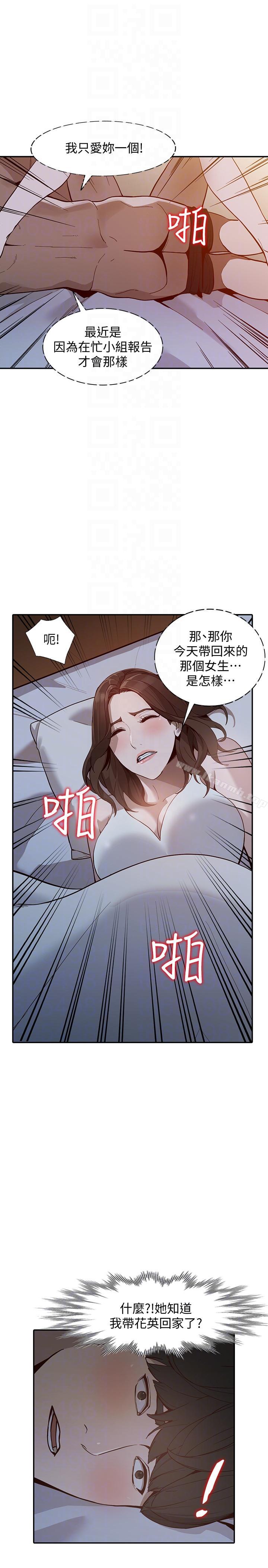 《人妻姐姐》漫画 第29話-讓我爽個徹底