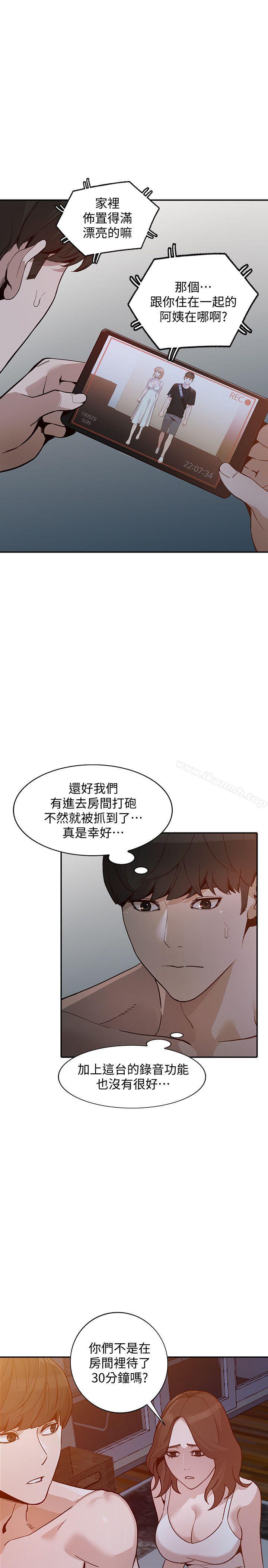 《人妻姐姐》漫画 第29話-讓我爽個徹底
