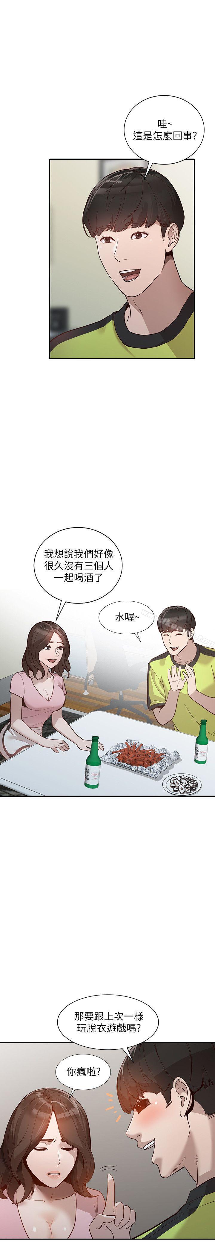 《人妻姐姐》漫画 第30話-我等的就是這一刻