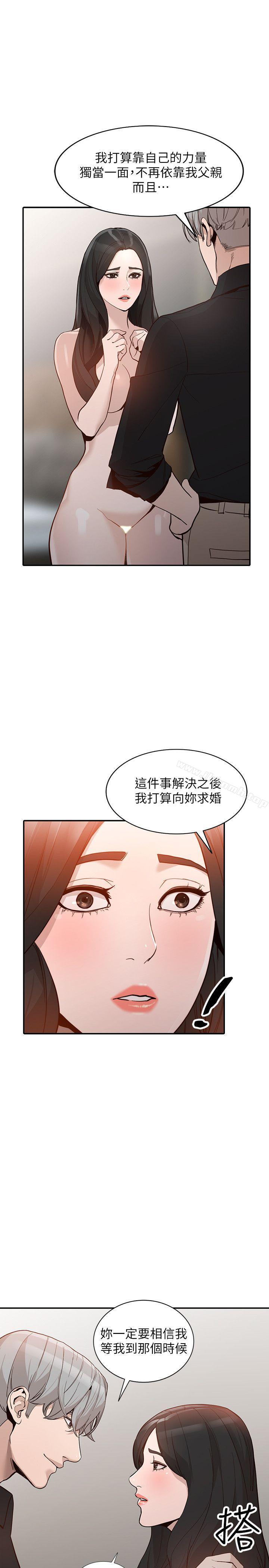 《人妻姐姐》漫画 第30話-我等的就是這一刻