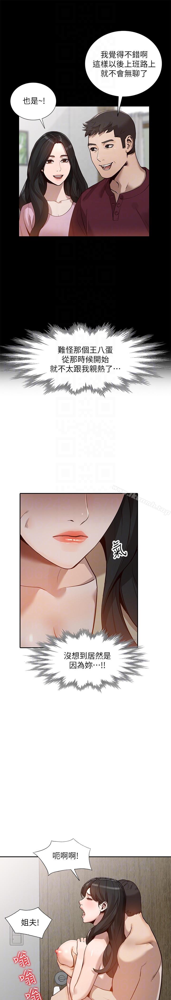 《人妻姐姐》漫画 第31話-回到家的純愛
