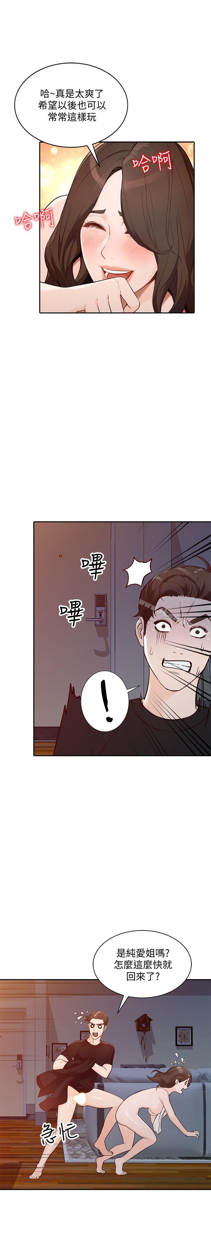 《人妻姐姐》漫画 第32話-再粗魯一點