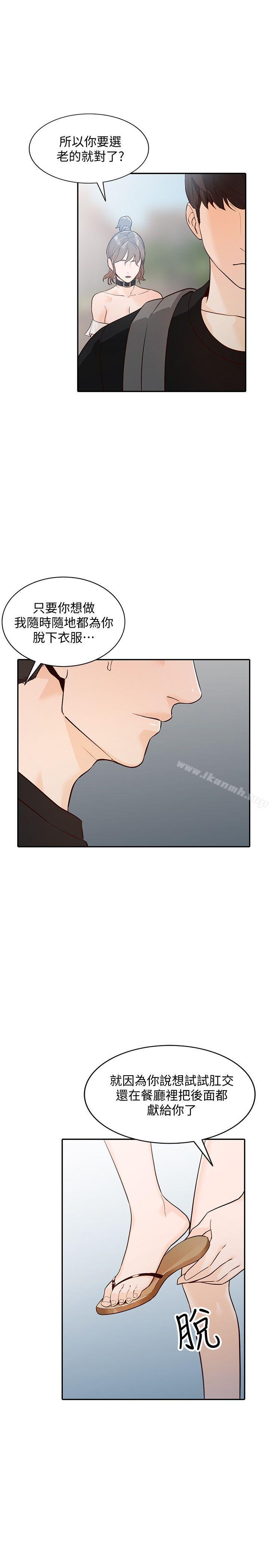 《人妻姐姐》漫画 第32話-再粗魯一點
