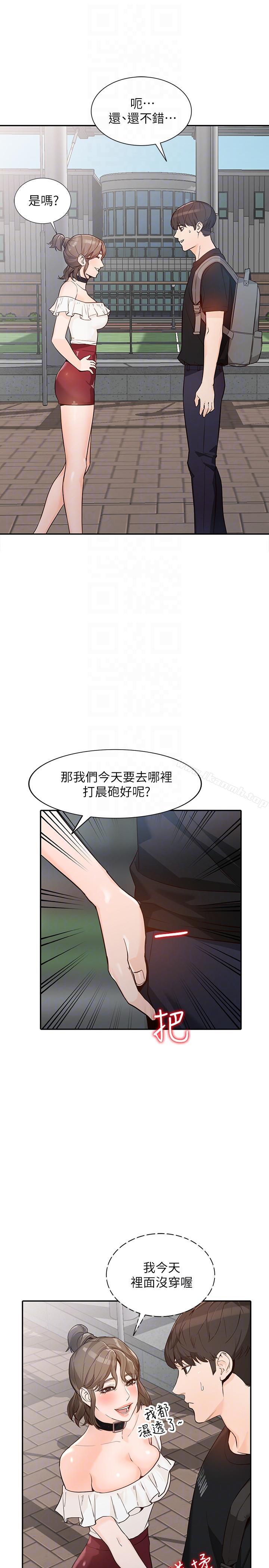《人妻姐姐》漫画 第32話-再粗魯一點