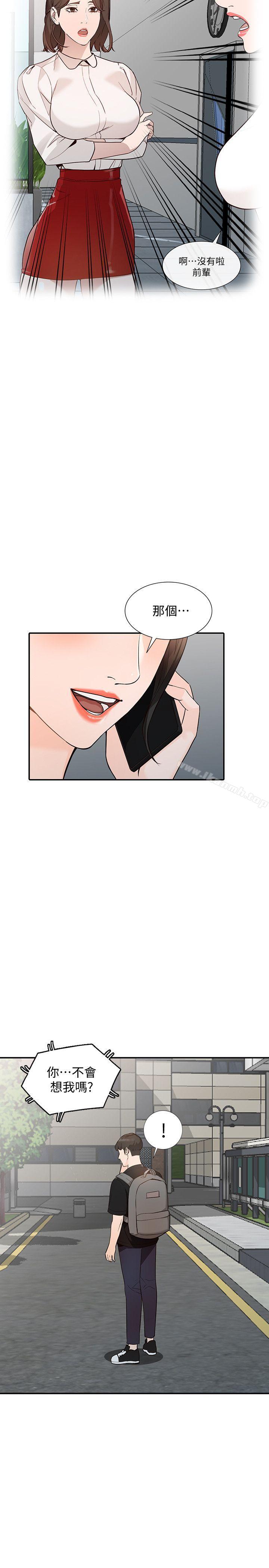 《人妻姐姐》漫画 第33話-懂男人需求的女人