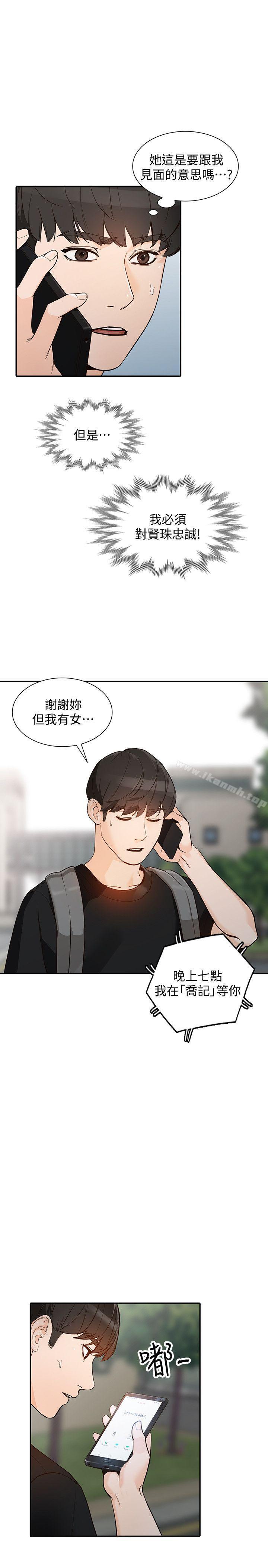 《人妻姐姐》漫画 第33話-懂男人需求的女人