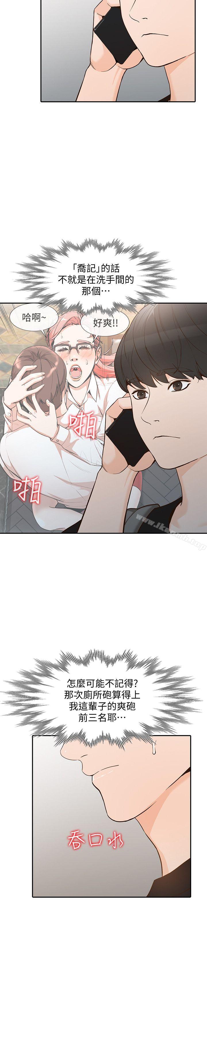 《人妻姐姐》漫画 第33話-懂男人需求的女人