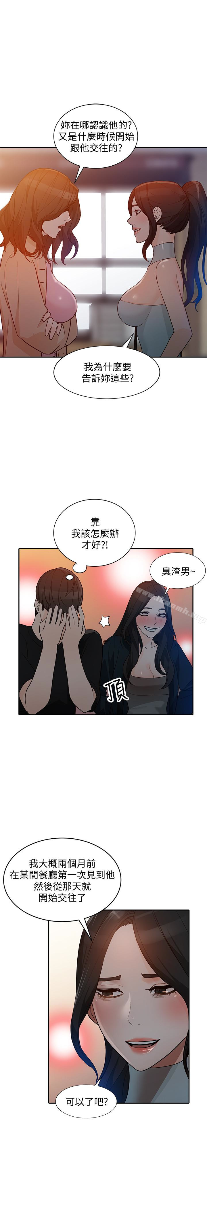 《人妻姐姐》漫画 第34話-妳不知道我們在交往嗎?