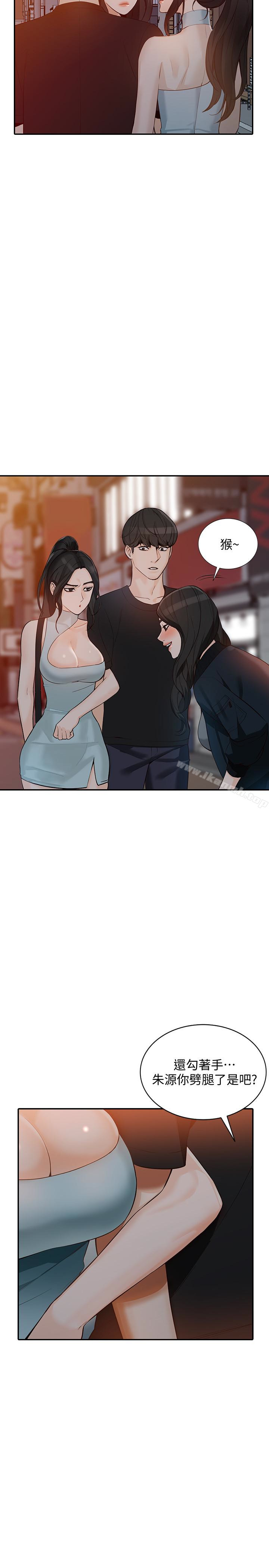 《人妻姐姐》漫画 第34話-妳不知道我們在交往嗎?