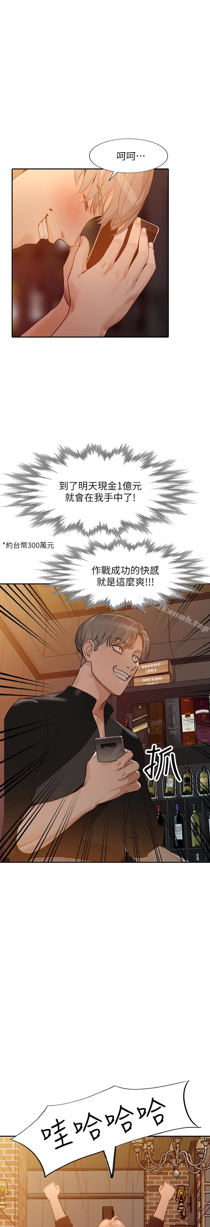《人妻姐姐》漫画 第34話-妳不知道我們在交往嗎?