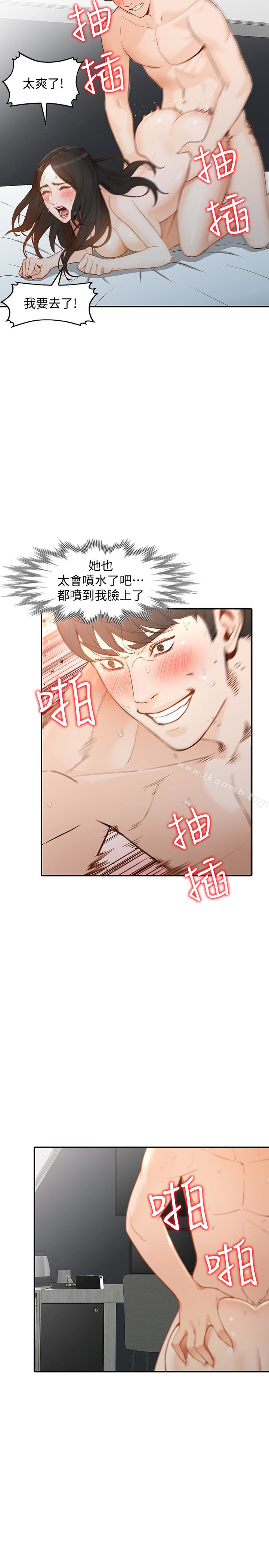 《人妻姐姐》漫画 第34話-妳不知道我們在交往嗎?