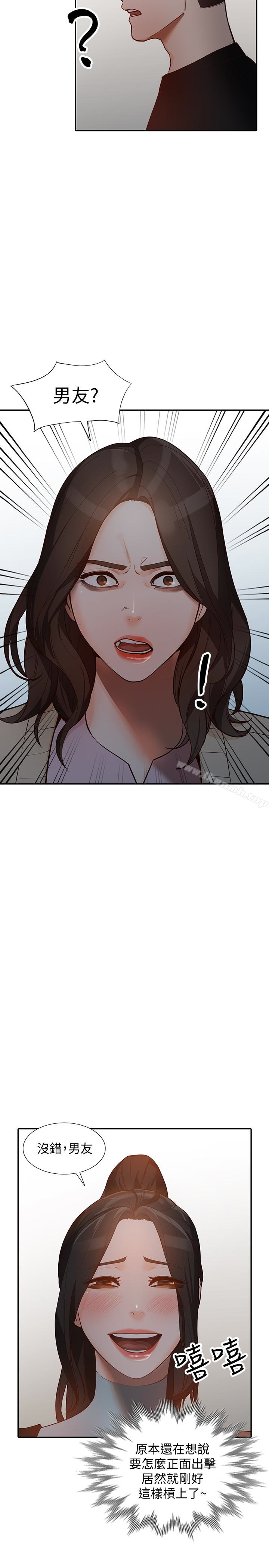 《人妻姐姐》漫画 第34話-妳不知道我們在交往嗎?