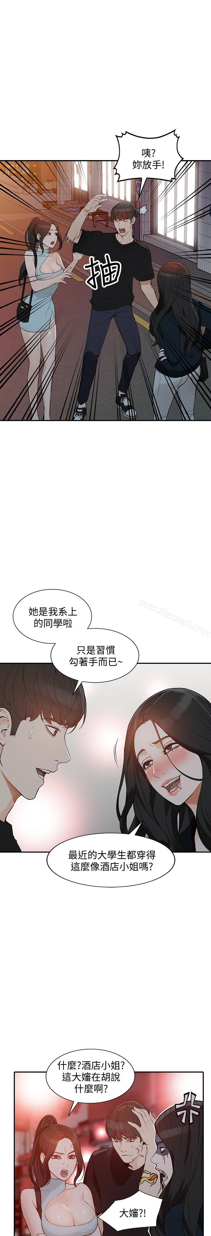 《人妻姐姐》漫画 第34話-妳不知道我們在交往嗎?
