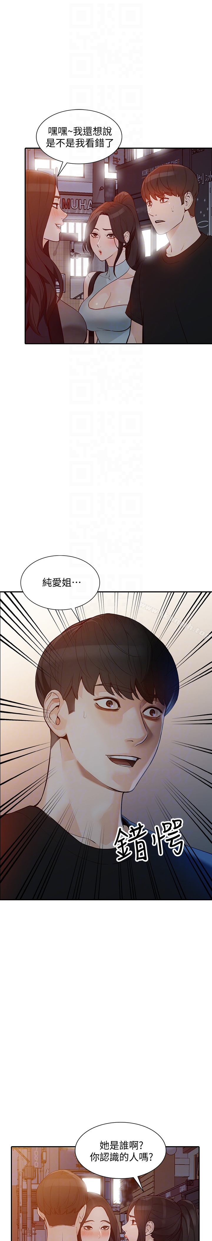 《人妻姐姐》漫画 第34話-妳不知道我們在交往嗎?
