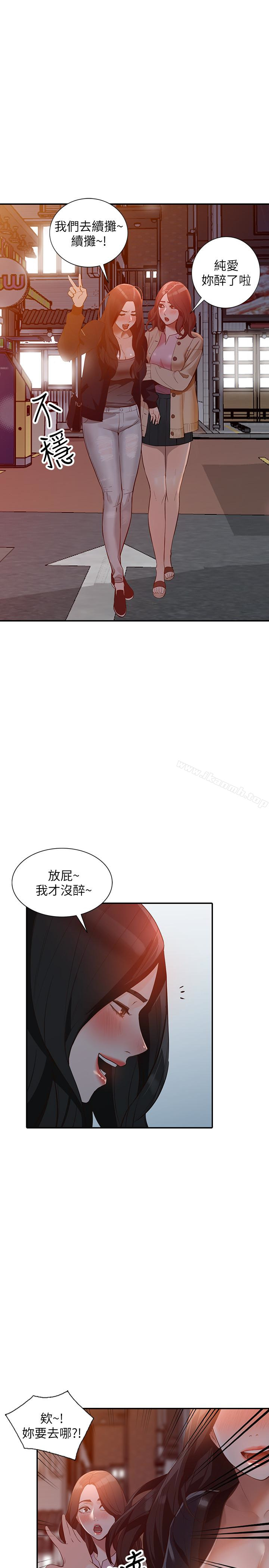 《人妻姐姐》漫画 第34話-妳不知道我們在交往嗎?