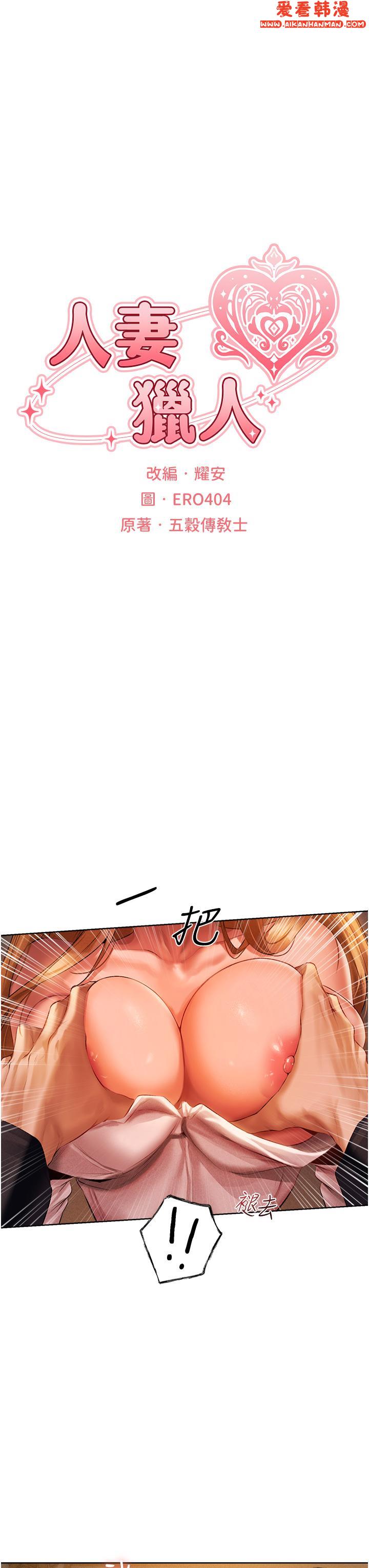 《人妻獵人》漫画 第13話-淫水噴發的貝爾迪亞