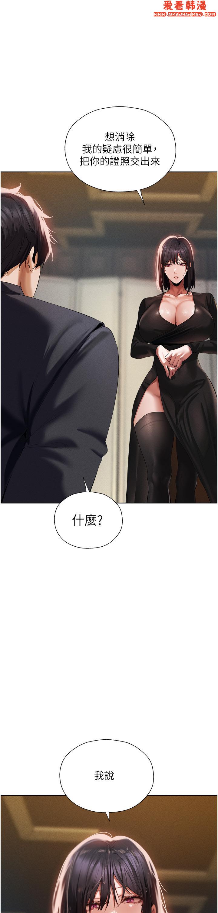 《人妻獵人》漫画 第13話-淫水噴發的貝爾迪亞