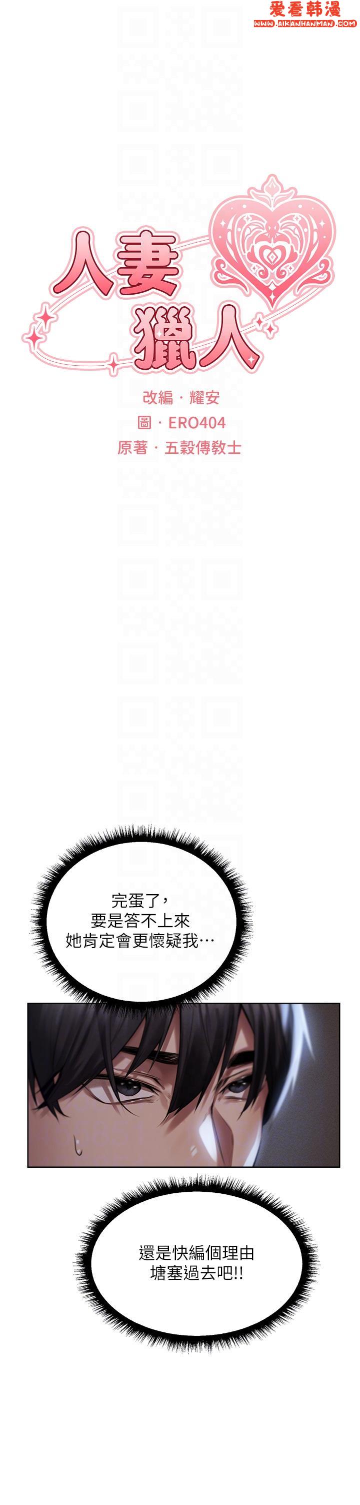 《人妻獵人》漫画 第14話-用扛腿式插爆妳
