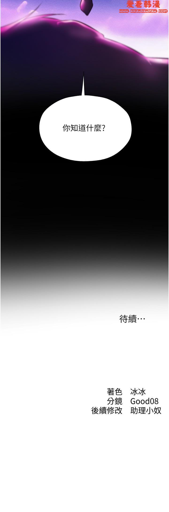 《人妻獵人》漫画 第14話-用扛腿式插爆妳