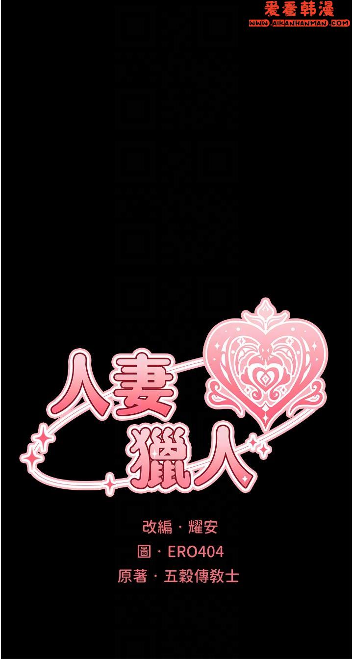 《人妻獵人》漫画 第15話-身材火辣的女師父
