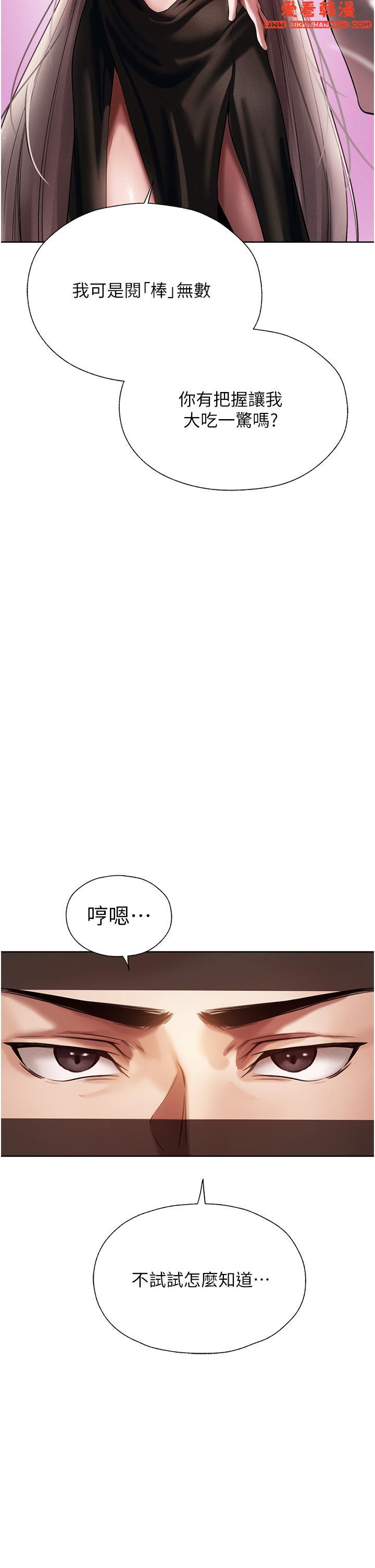《人妻獵人》漫画 第15話-身材火辣的女師父