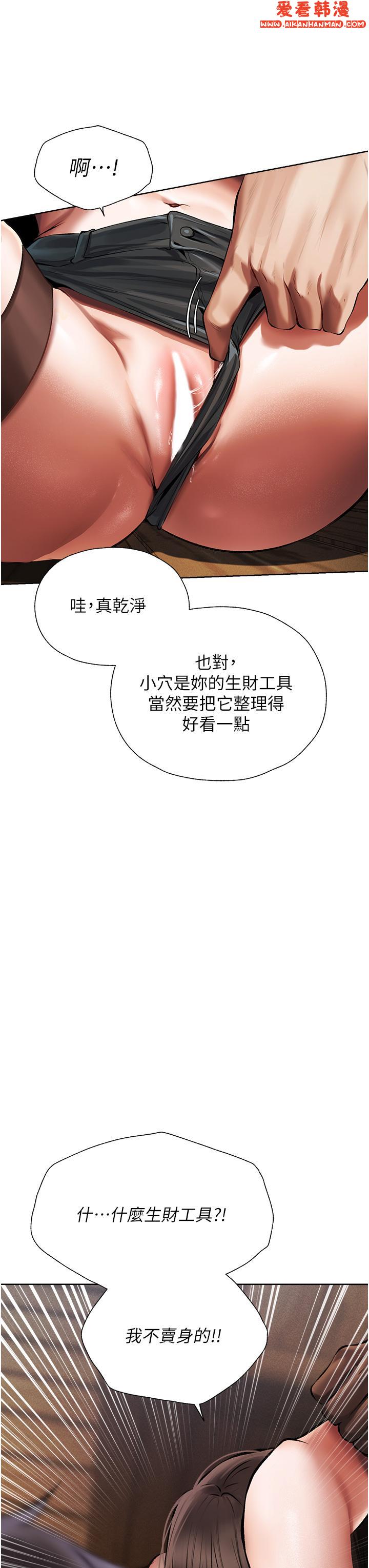 《人妻獵人》漫画 第16話-沒錢就用身體還