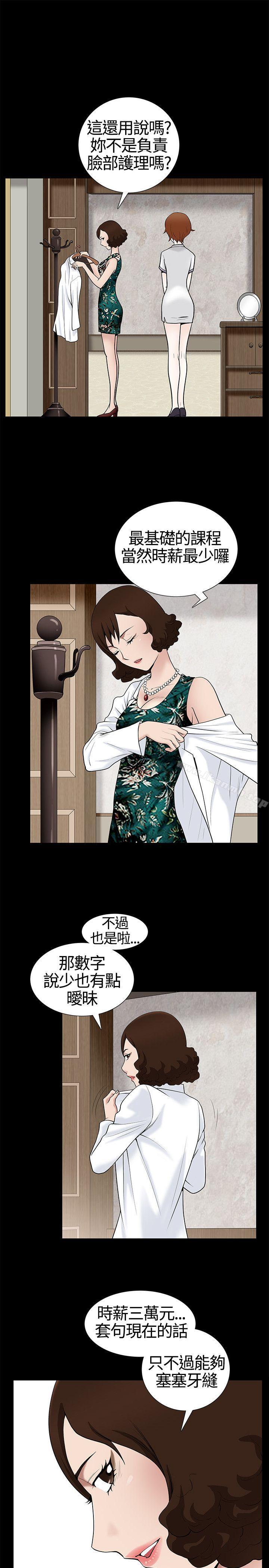 《人妻性解放3:粗糙的手》漫画 第10話