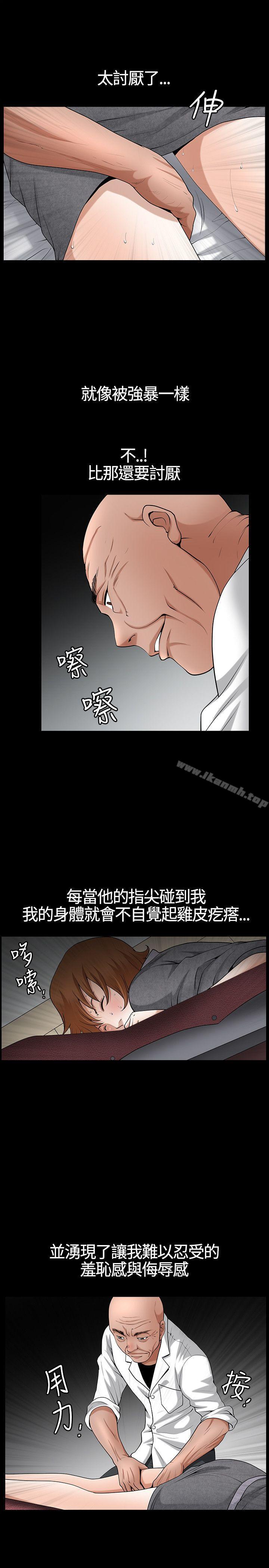 《人妻性解放3:粗糙的手》漫画 第20話
