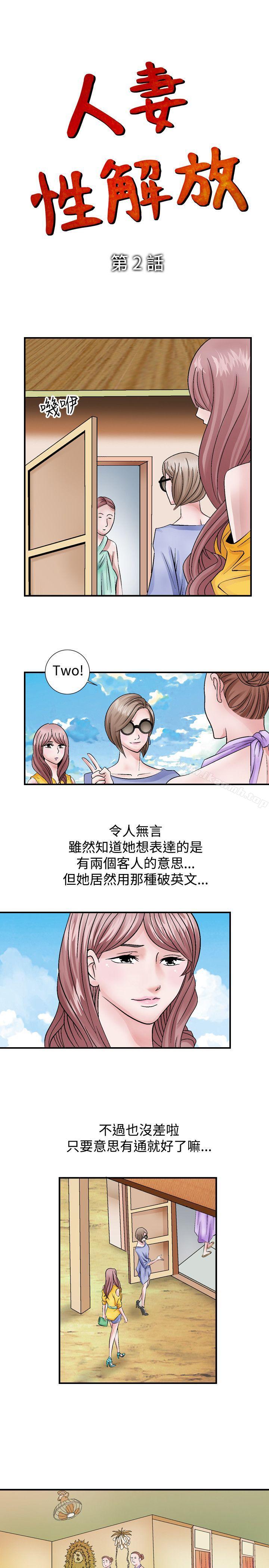 《人妻性解放（全集）》漫画 第2話