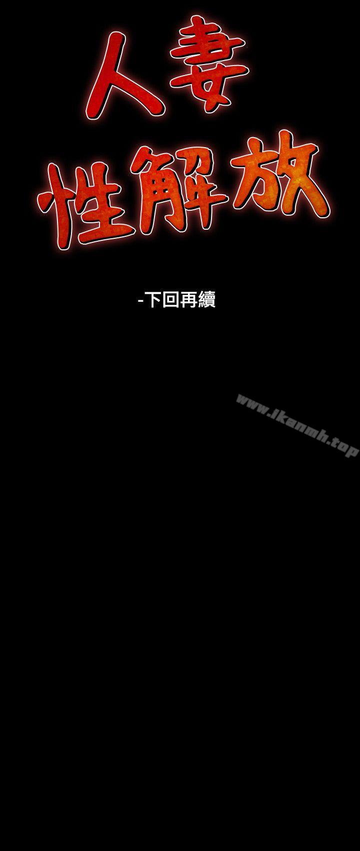 《人妻性解放（全集）》漫画 第2話