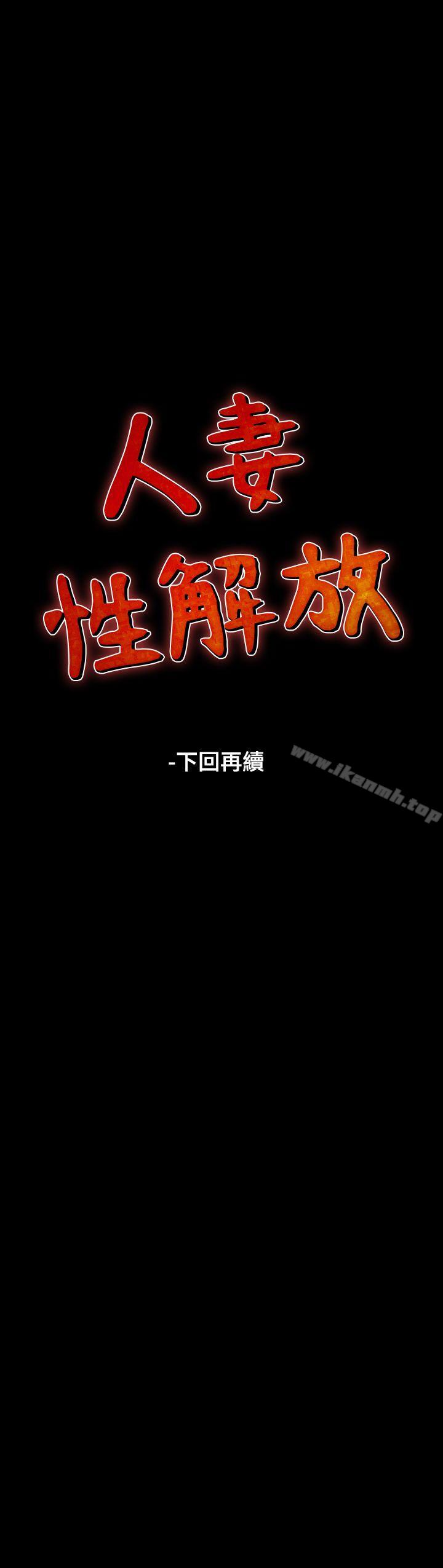 《人妻性解放（全集）》漫画 第3話