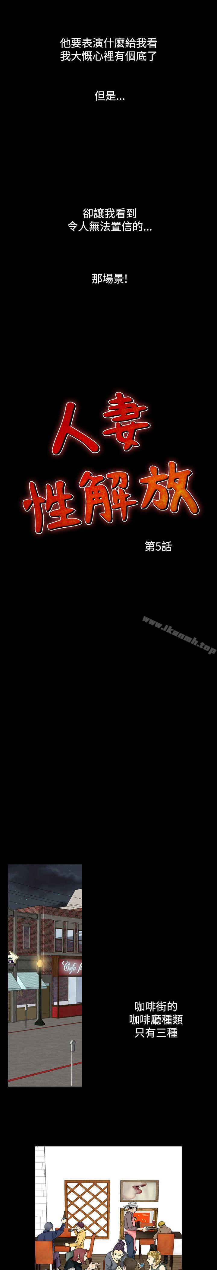 《人妻性解放（全集）》漫画 第5話