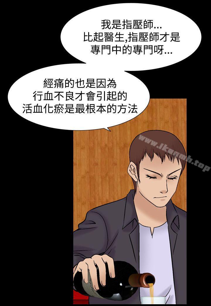 《人妻性解放（全集）》漫画 第5話